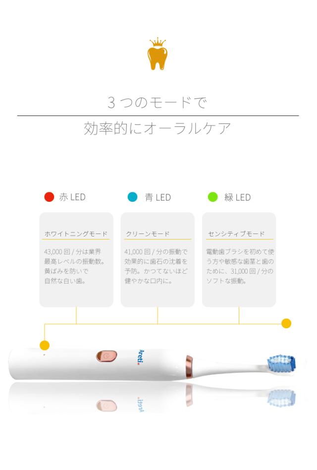 Areti アレティ 東京発メーカー 最大3年保証 電動歯ブラシ ホワイトニング 歯周病予防 着色汚れ 音波振動 充電式 子供用 t2036WH