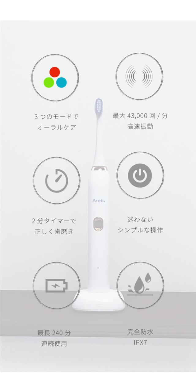 Areti アレティ 東京発メーカー 最大3年保証 電動歯ブラシ ホワイトニング 歯周病予防 着色汚れ 音波振動 充電式 子供用 t2036WH