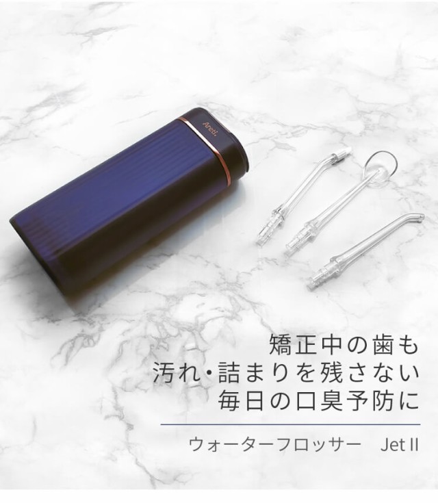 プロフェッショナル 口腔洗浄機 ポータブル 口臭 ケア 歯垢 デンタルフロス 伸縮式 USB 充電式 携帯 Areti(アレティ) t2112IDG Jet2 海外対応 海外兼用