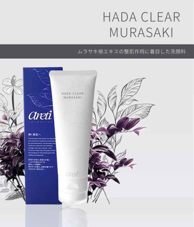 洗顔料MURASAKI