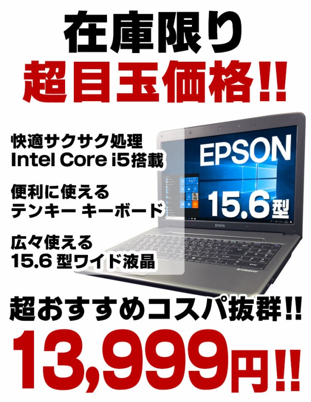 ノートパソコン 中古 Windows11選択可能！ EPSON Endeavor NJ3700E