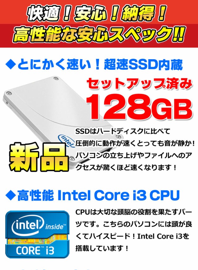 22型ワイド液晶セット WPS Office付き 新品SSD128GB搭載 中古