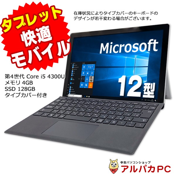 タブレットPC Windows11選択可能！ Microsoft Surface Pro 3