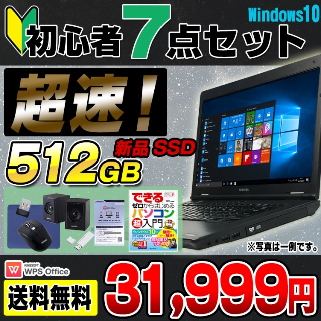 中古 ノートパソコン 初心者PC入門セット おまかせノート