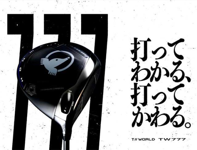 【予約受付中】【2026モデル】本間ゴルフ T//WORLD TW777 PCB MAX アイアン 単品（#5,#11,AW,SW）　シャフト：N.S.PRO 950GH neo スチール HONMA ホンマ ツアーワールド IRON
