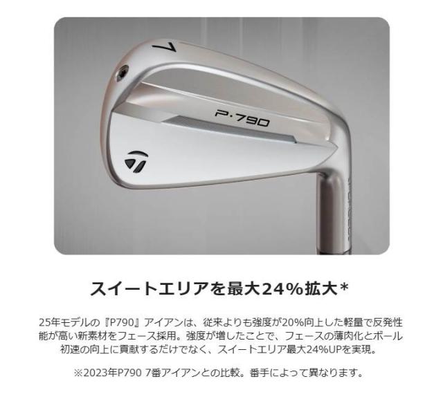 【レフティ】【特注スペック】【2025モデル】テーラーメイド NEW P790 アイアン 単品（#4、#5、AW）　シャフト：N.S.PRO MODUS3 TOUR 105 スチール TaylorMade
