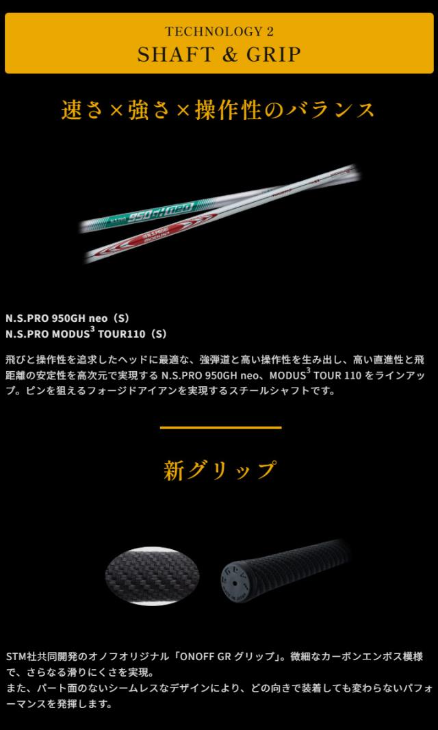 【2026モデル】オノフ FORGED IRON KURO アイアン 単品 (#4,#5)　シャフト：N.S.PRO MODUS3 TOUR110 スチール 黒 オノフ ONOFF フォージド