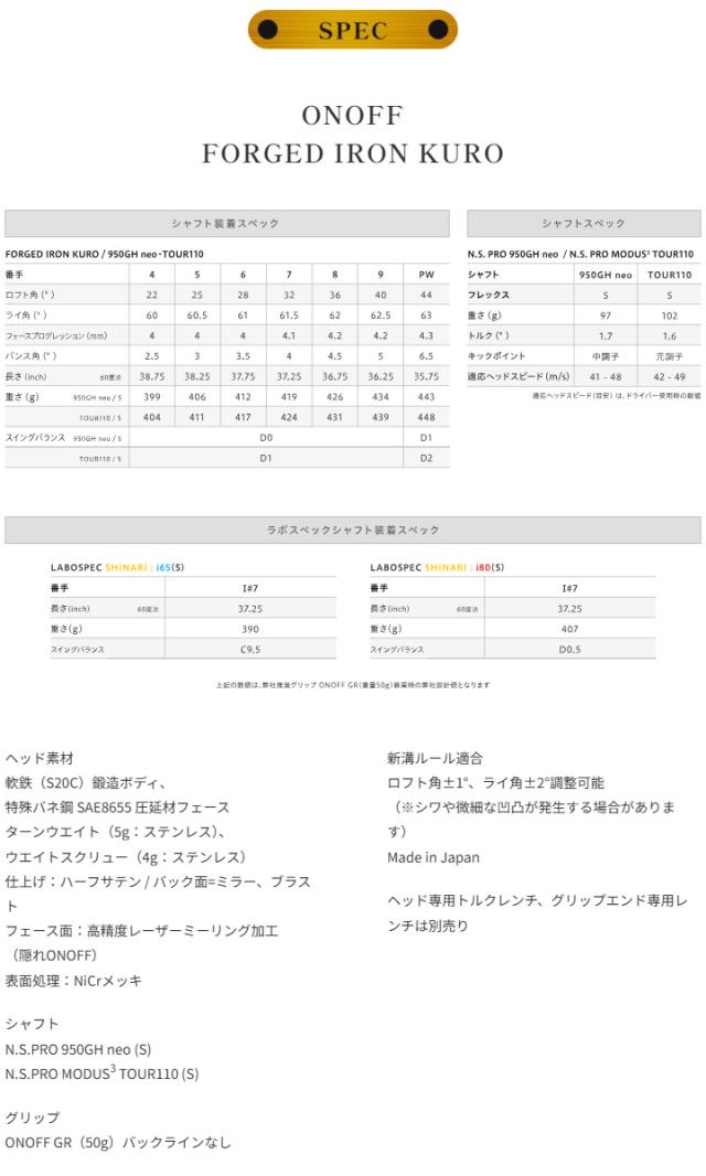 【2026モデル】オノフ FORGED IRON KURO アイアン 単品 (#4,#5)　シャフト：N.S.PRO MODUS3 TOUR110 スチール 黒 オノフ ONOFF フォージド