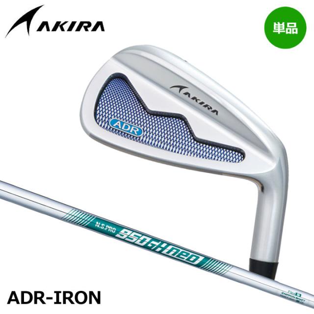 【2025モデル】アキラ ADR IRON アイアン 単品 (#5,Aw,Sw)  シャフト：N.S.PRO 950GH neo スチール AKIRAGOLF 20p