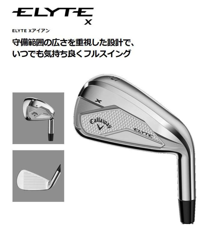 【2025モデル】キャロウェイ ELYTE X エリート エックス アイアンセット 5本組（#6〜9、PW）　シャフト：N.S.PRO 950GH neo スチール 日本正規品 Callaway