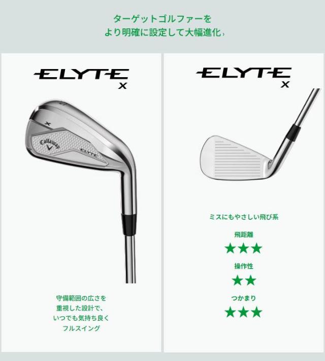 【2025モデル】キャロウェイ ELYTE X エリート エックス アイアンセット 5本組（#6〜9、PW）　シャフト：N.S.PRO 950GH neo スチール 日本正規品 Callaway