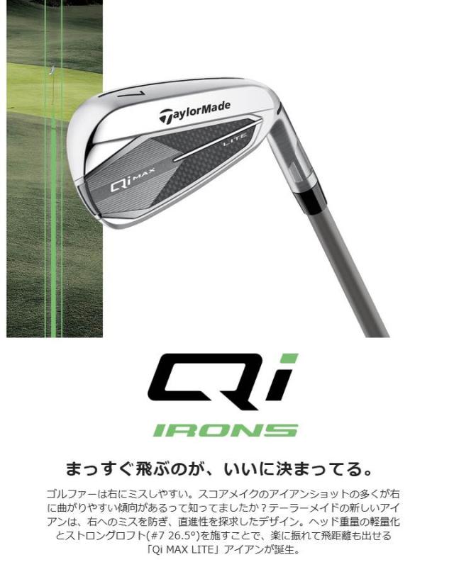 【2025モデル】テーラーメイド Qi MAX LITE アイアン 単品（#5、AW,SW）　シャフト：N.S.PRO 790GH スチール TaylorMade 日本正規品