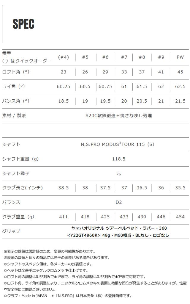 【2026モデル】ヤマハ RMX DD-1 TOURMODEL アイアン 単品(#5)　シャフト：N.S.PRO MODUS3 TOUR 115 リミックス ツアーモデル IRON 日本正規品　20p
