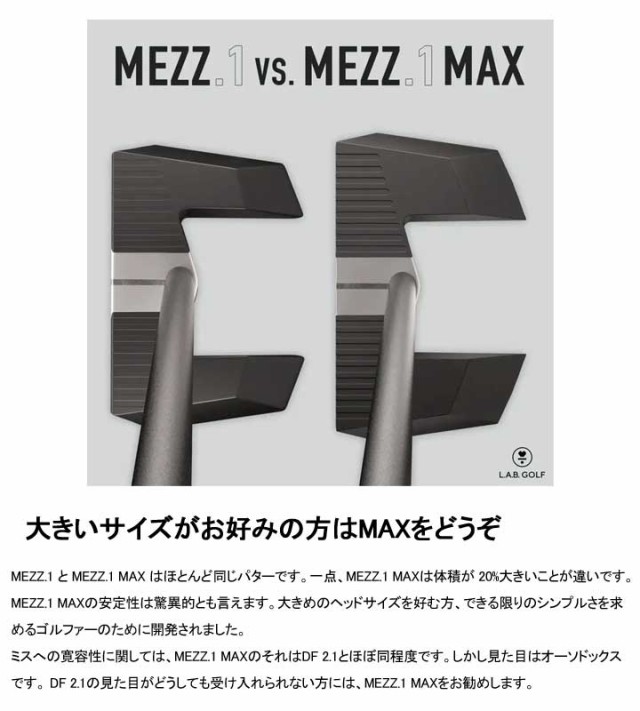ラブ・ゴルフ メッツ．1 パター プレミアムパターシャフト