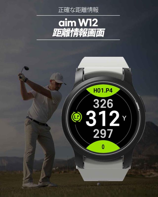 正規販売店】GOLFBUDDY aim W12 フルカラー タッチ ゴルフウォッチ