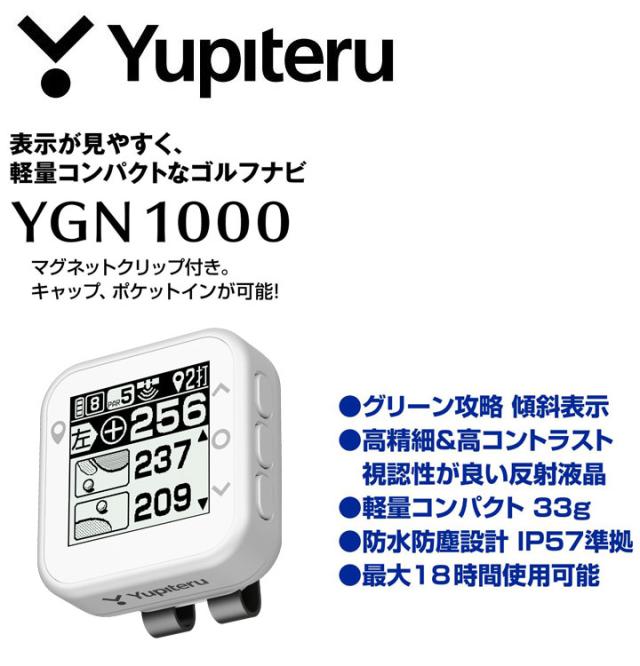 正規販売店】ユピテル YGN1000 ゴルフナビ グリーン傾斜表示機能 GPS