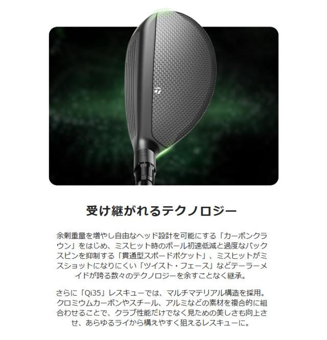 【特注スペック】【2025モデル】テーラーメイド Qi35 レスキュー ユーティリティ 日本正規品　シャフト：N.S.PRO 820GH スチール TaylorMade QI35
