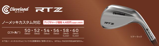 【2025モデル】クリーブランド RTZ ツアーラック ノーメッキ ウェッジ　シャフト：N.S.PRO 950GH neo スチール Cleveland RTZ