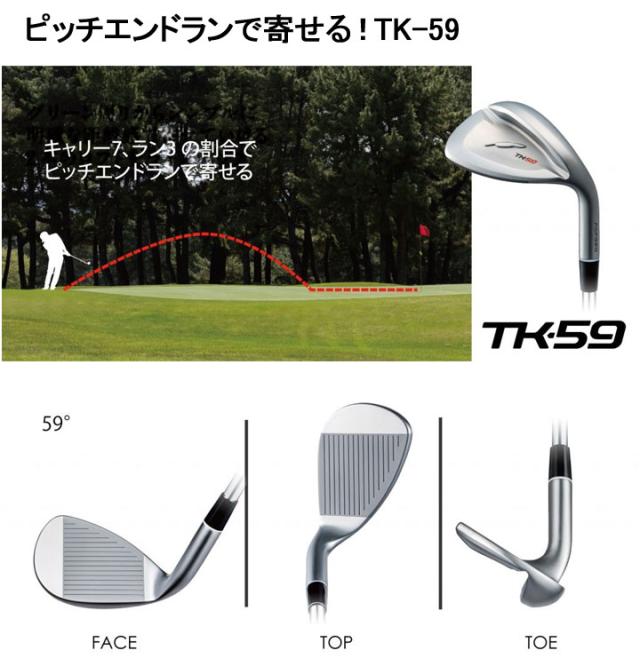 2024モデル】 フォーティーン TK-59 ウェッジ シャフト:FT62W Ver2
