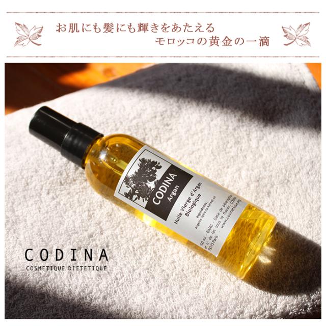 CODINA コディナ アルガンオイル 100ml