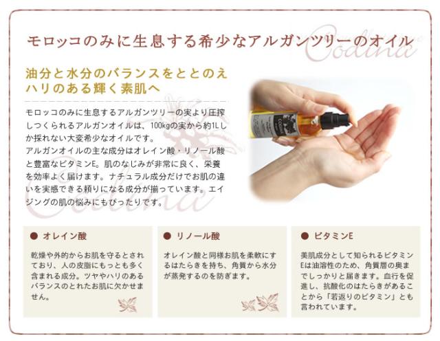 CODINA コディナ アルガンオイル 100ml