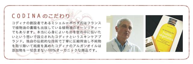 CODINA コディナ アルガンオイル 100ml