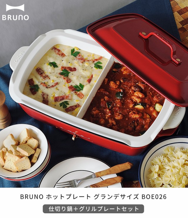 かわいい ホットプレート Bruno グランデサイズ セット 仕切り鍋 グリルプレート たこ焼き器 Casaldecreacion Com