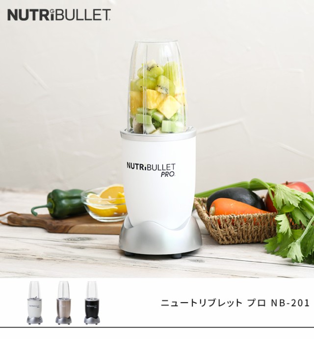 素晴らしい外見 ブレンダー NB-201 プロ ニュートリブレット NutriBullet ミキサー スムージー おまけ付き ハイパワー - ミキサー  - www.ustavnisud.me