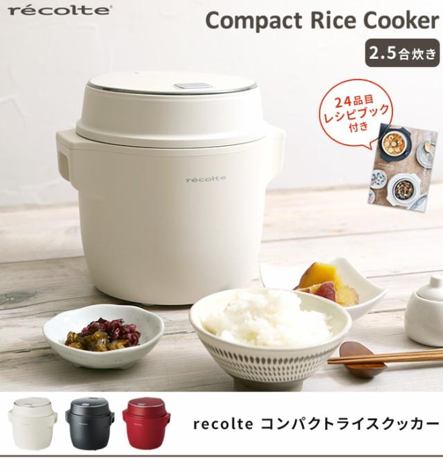 特典付】 炊飯器 1人用 レコルト recolte コンパクトライスクッカー RCR-1 一人暮らし 1合 2合 小型 炊飯ジャー ミニ炊飯器 少量  玄米の通販はau PAY マーケット - ホッチポッチ自由が丘WEB SHOP｜商品ロットナンバー：419807485