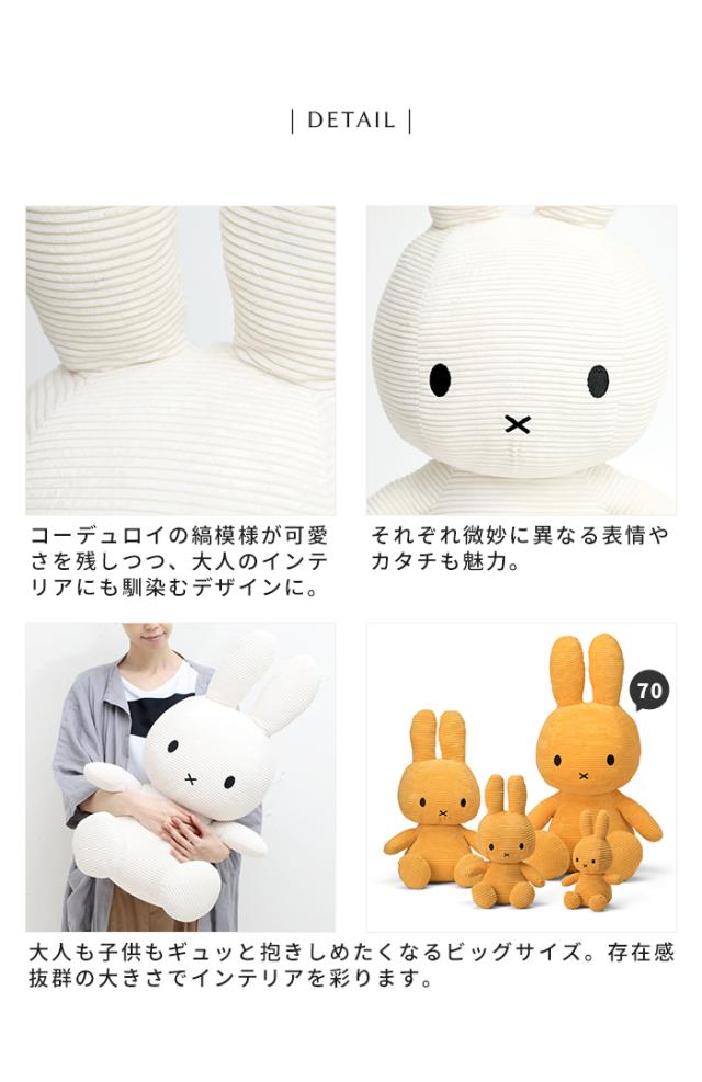 ミッフィー ボントントイズ BON TON TOYS ぬいぐるみ Miffy Corduroy