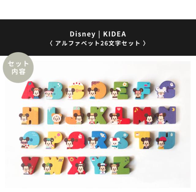 未使用【Disney KIDEA】 ディズニーキディア　アルファベット　26文字 楽天市場】積み木 ディズニー キディア Disney KIDEA