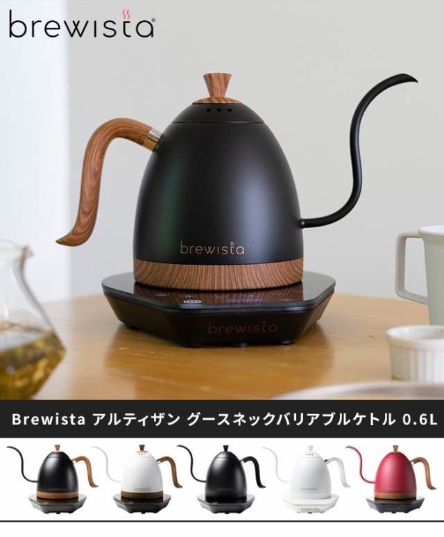 brewista グースネックケトル 0.6L ピュアホワイト