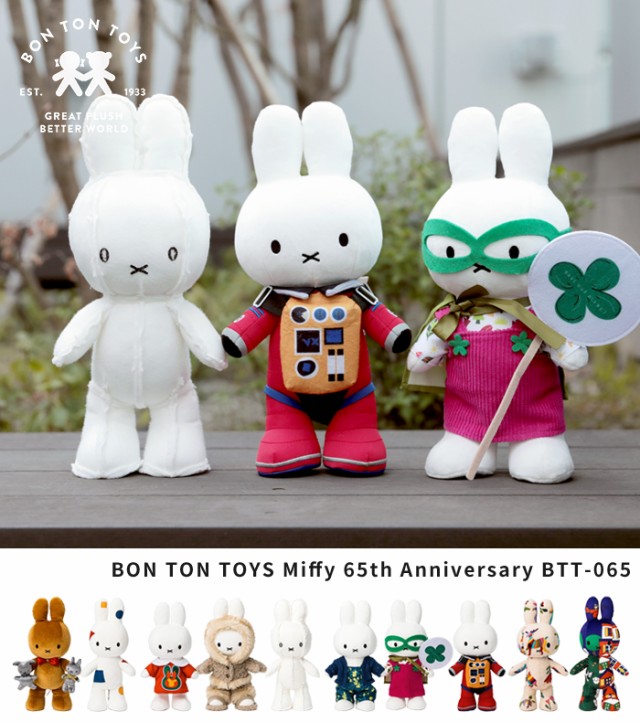 数量限定】 ミッフィー ボントントイズ BON TON TOYS ぬいぐるみ Miffy