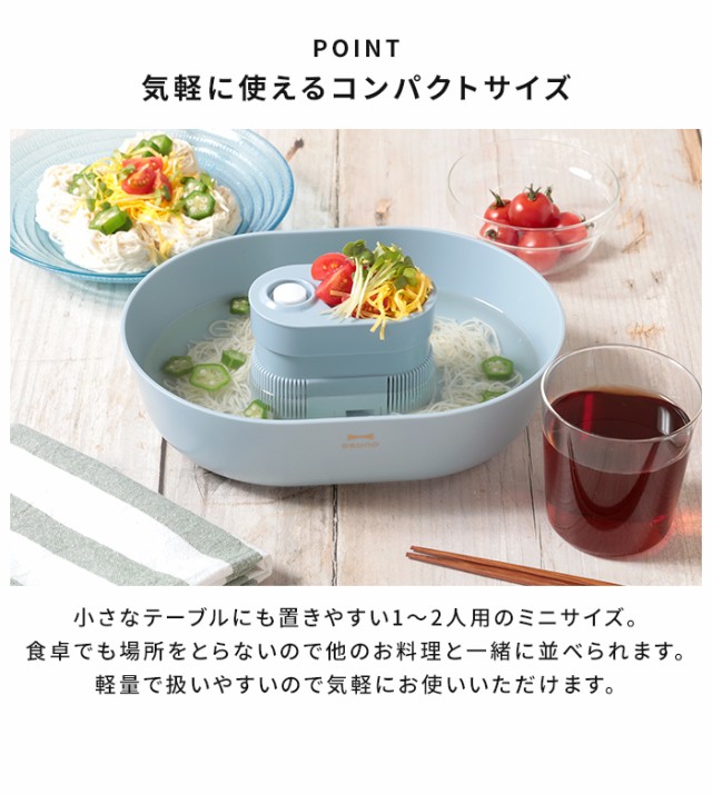 ブルーノ BRUNO 流しそうめん器 流しそうめん コンパクト BHK270 流し