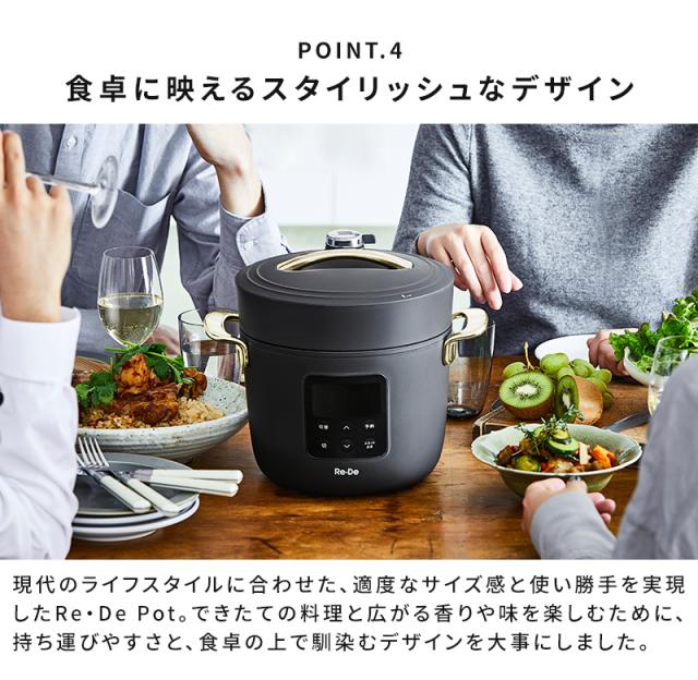 【特典付】 圧力鍋 電気 リデポット Re・De Pot 電気圧力鍋 2L PCH-20 圧力調理 炊飯器 4合 低温調理 スロー調理 無水調理 1.2L レシピ