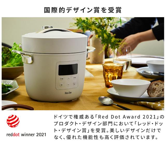 【特典付】 圧力鍋 電気 リデポット Re・De Pot 電気圧力鍋 2L PCH-20 圧力調理 炊飯器 4合 低温調理 スロー調理 無水調理 1.2L レシピ