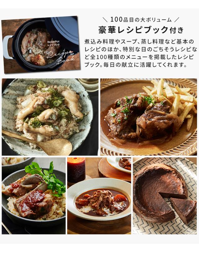 【特典付】 圧力鍋 電気 リデポット Re・De Pot 電気圧力鍋 2L PCH-20 圧力調理 炊飯器 4合 低温調理 スロー調理 無水調理 1.2L レシピ