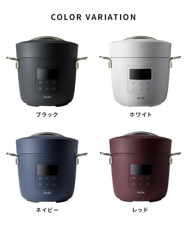 【特典付】 圧力鍋 電気 リデポット Re・De Pot 電気圧力鍋 2L PCH-20 圧力調理 炊飯器 4合 低温調理 スロー調理 無水調理 1.2L レシピ