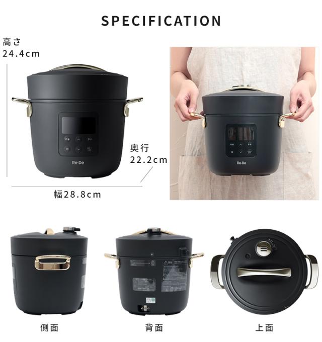 【特典付】 圧力鍋 電気 リデポット Re・De Pot 電気圧力鍋 2L PCH-20 圧力調理 炊飯器 4合 低温調理 スロー調理 無水調理 1.2L レシピ