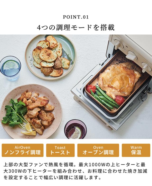 トースト、オーブン、ノンフライ調理、保温の4つのモードを搭載。