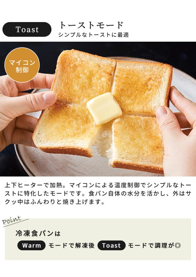 トーストモード。マイコンによる温度制御でシンプルなトーストに特化したモードです。