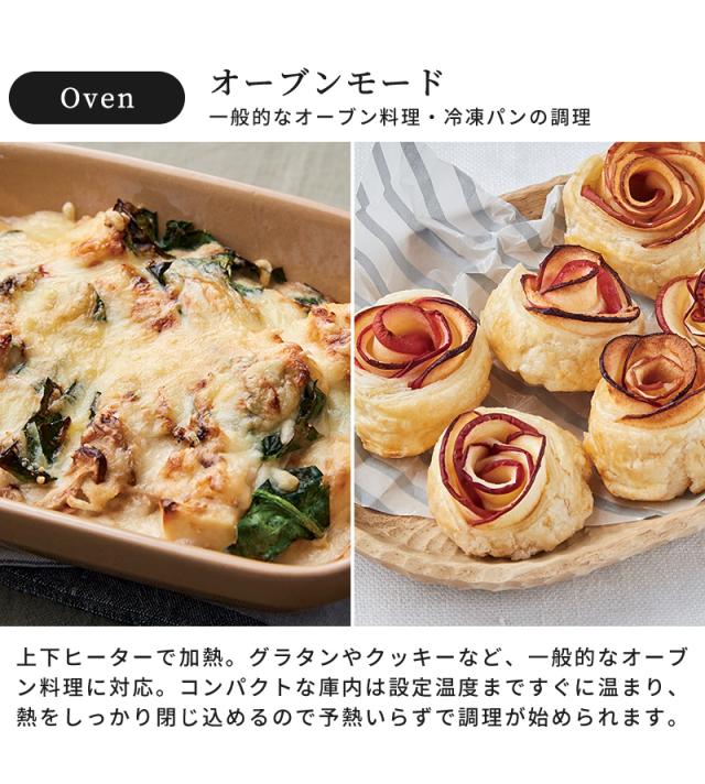 オーブンモード。グラタンやクッキーなど、一般的なオーブン料理に対応。予熱いらずで調理が始められます。