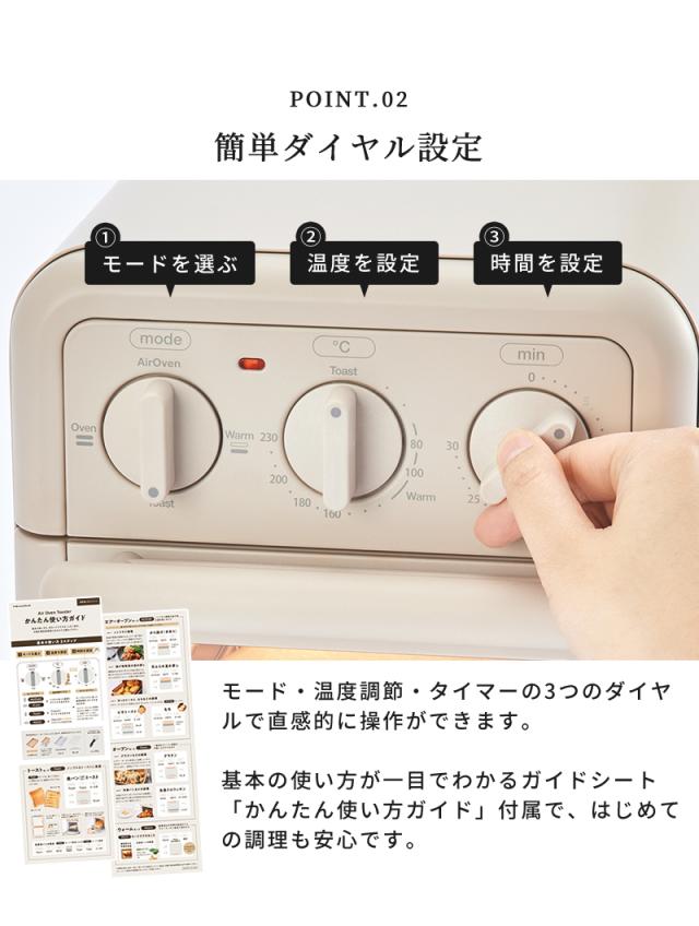 モード・温度調節・タイマーの3つのダイヤルで直感的に操作ができます。基本の使い方が一目でわかるガイドシート「かんたん使い方ガイド」が付属。