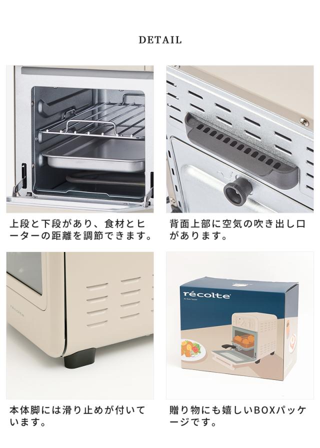 上段と下段があり、食材とヒーターの距離を調節できます。背面上部に空気の吹き出し口があります。本体脚には滑り止めが付いています。贈り物にも嬉しいBOXパッケージです。
