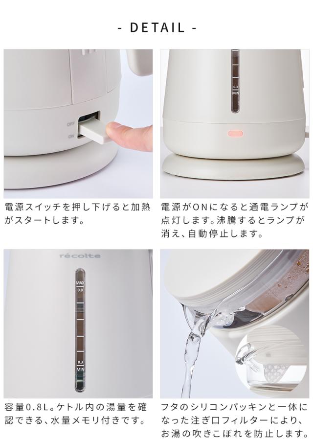 電気ケトル ガラス レコルト recolte ダブルウォール ガラスケトル RDG-1 0.8L おしゃれ 電気ポット 湯沸かしケトル コンパクト ギフト