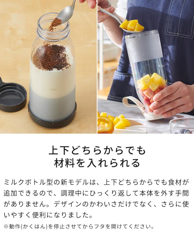 ボトルの上下どちらからでも材料を入れられる