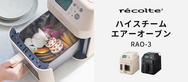 recolte ハイスチームエアーオーブン RAO-3