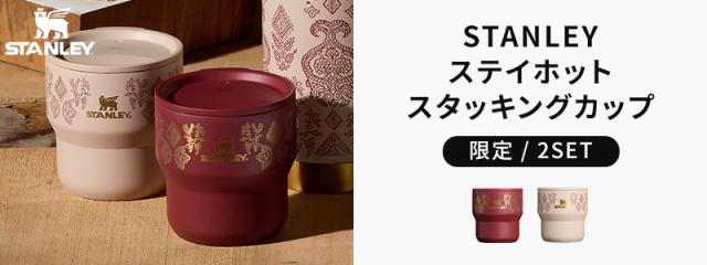 STANLEY ステイホット スタッキング 真空断熱カップ セット 0.29L