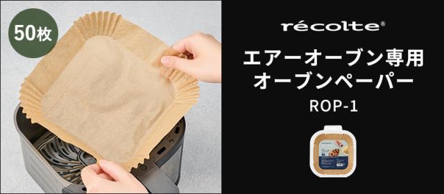 recolte エアーオーブン専用 オーブンペーパー ROP-1