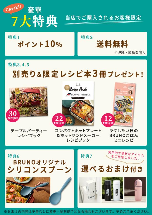 Bruno ブルーノ コンパクトホットプレート 深鍋 マルチプレート グリルプレート グラスリッド レシピブックセット